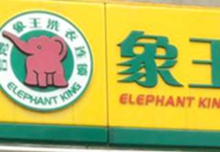 山東濰坊洗衣店加盟有利嗎？