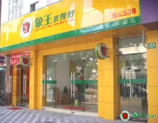 加盟干洗店干洗技術(shù)更好嗎？