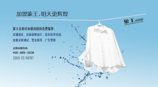 呼和浩特干洗店加盟象王有什么優(yōu)勢(shì)呢？