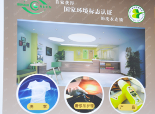 潛江干洗店加盟成本費多少錢？