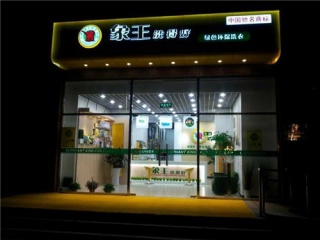 浙江平湖干洗店加盟賺錢多靠什么？