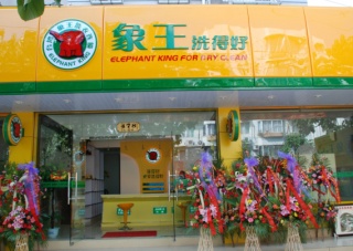 四川邛崍干洗店加盟賺錢嗎？