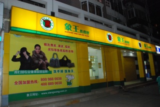 在重慶加盟一家干洗店，重慶加盟干洗店有保障嗎?