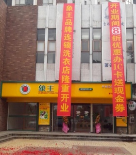 廣東投資小型干洗店怎么樣？