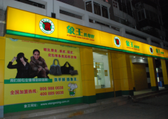 西安干洗店加盟費(fèi)用要多少錢(qián)