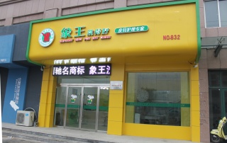 陜西安康干洗店加盟如何賺錢(qián)？