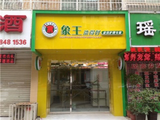 在寧德投資一家干洗店，寧德加盟干洗店利潤怎么樣?