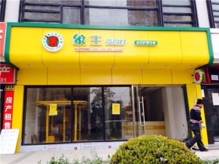 想加盟洗衣店，濟(jì)寧加盟干洗店有保障嗎?