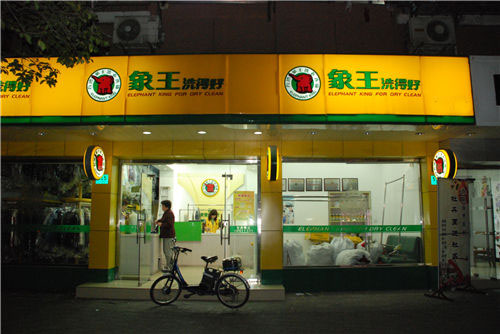 溫州蒼南河濱店