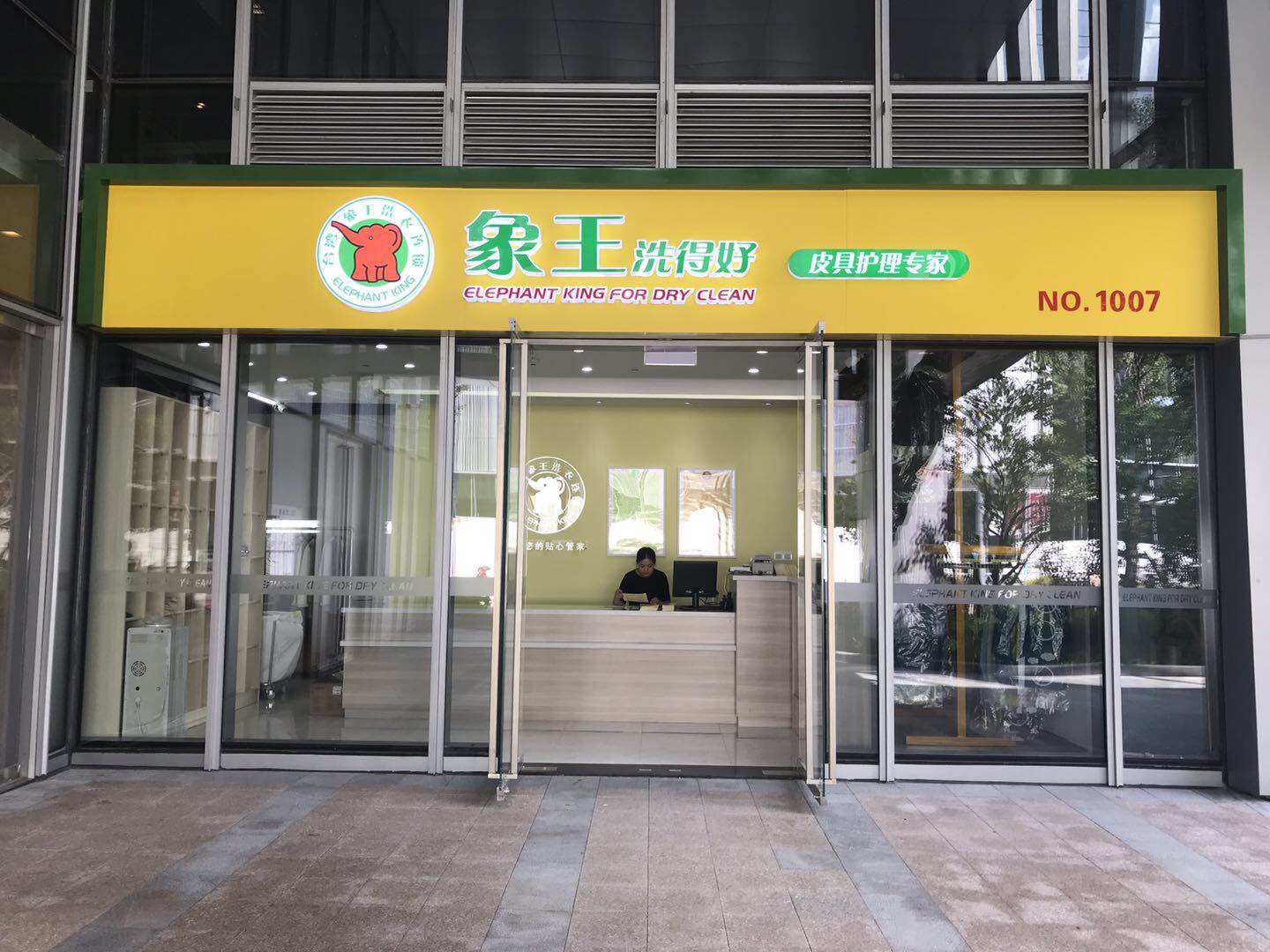 虹橋萬科中心店