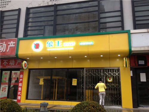 煙臺(tái)解放路店