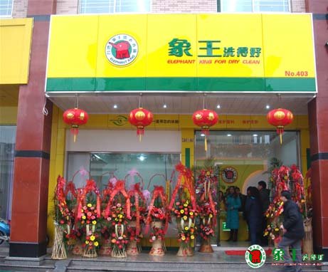 干洗店加盟如何提高自身的經(jīng)營利潤？