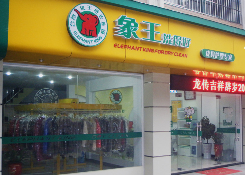 干洗機(jī)十大品牌，那家最好啊?