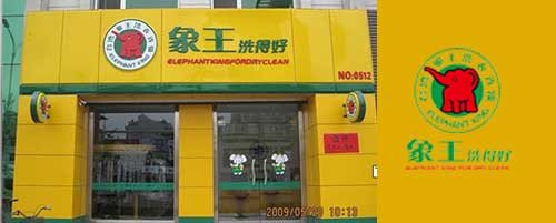 干洗店圖片