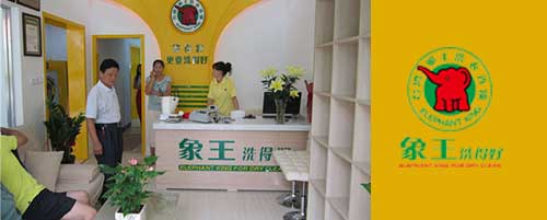 “好嗨呦”做干洗店一路走向人生的巔峰。