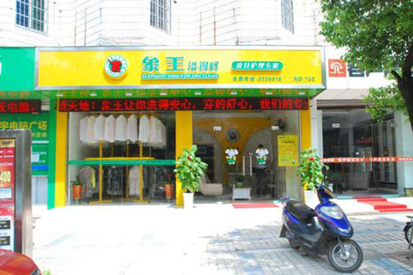 干洗店加盟成本以及優(yōu)勢是什么