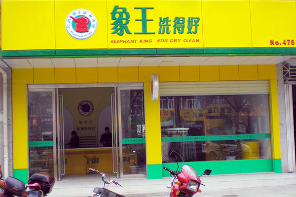 干洗店賺錢(qián)嗎 利潤(rùn)大嗎