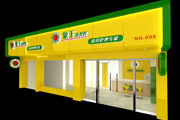 干洗店哪個(gè)品牌好