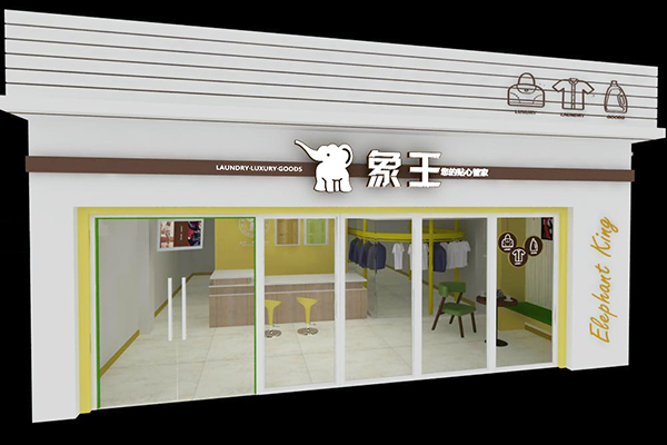 東莞干洗店加盟費用多少錢