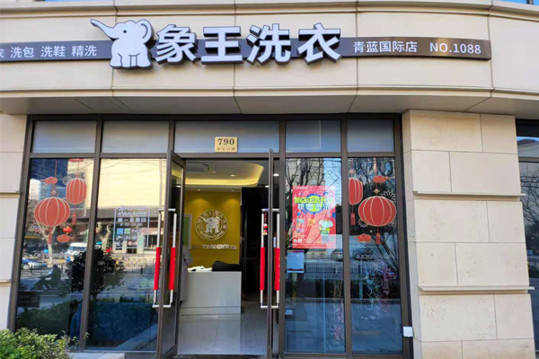 干洗店加盟要多少錢 小區(qū)適合開干洗店嗎