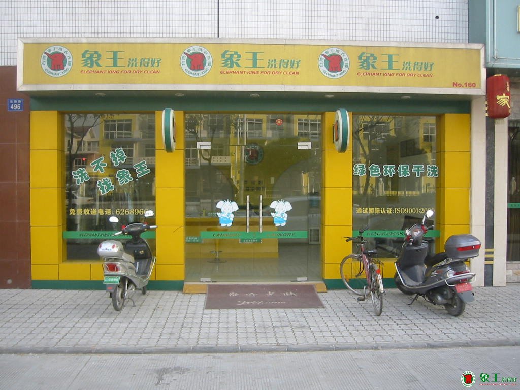 在重慶加盟干洗店如何經(jīng)久不衰