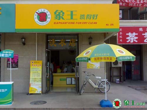 干洗店利潤增長點：奢侈品護理