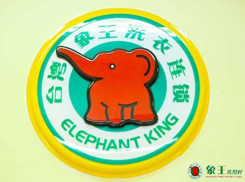 如何經(jīng)營(yíng)一家成功的上海干洗加盟店