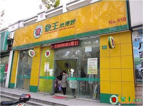 在大學(xué)里投資洗衣店怎么樣