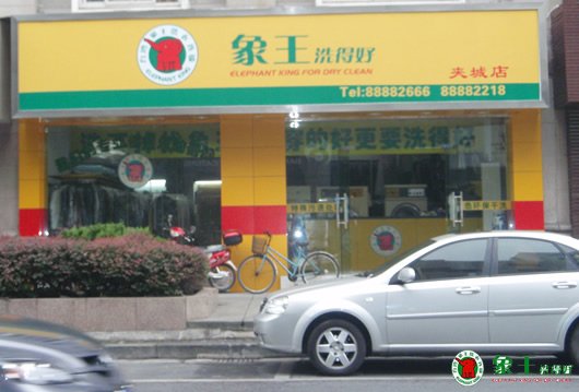 干洗店加盟哪家好？干洗店加盟的優(yōu)勢