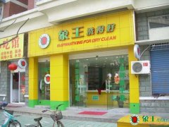 個人加盟投資洗衣店的注意項