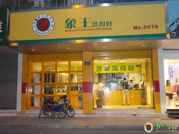 開洗衣店有發(fā)展前途嗎？