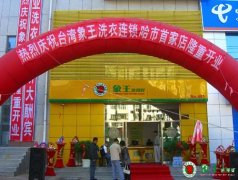 品牌干洗店加盟的店面裝修