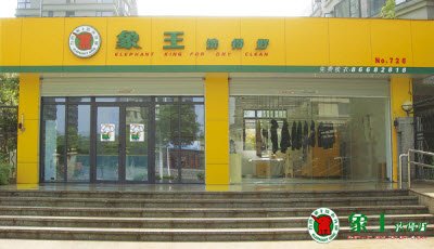 工業(yè)園區(qū)適合開干洗店嗎？