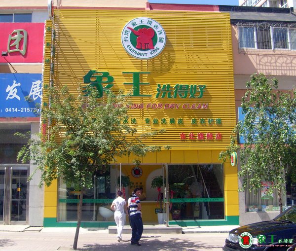 洗衣店投資有什么經(jīng)營技巧嗎？
