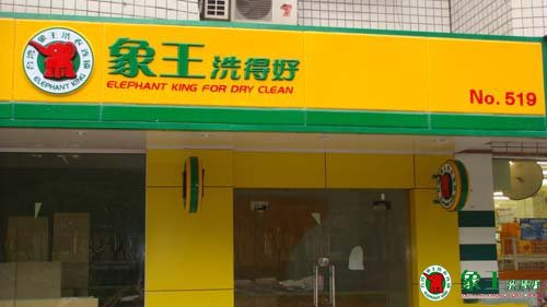 干洗店成本根據(jù)什么來判斷？