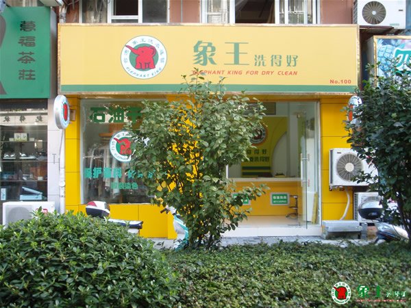 開(kāi)洗衣店如何降低糾紛