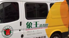 瀘州干洗店加盟需注意哪些事項(xiàng)