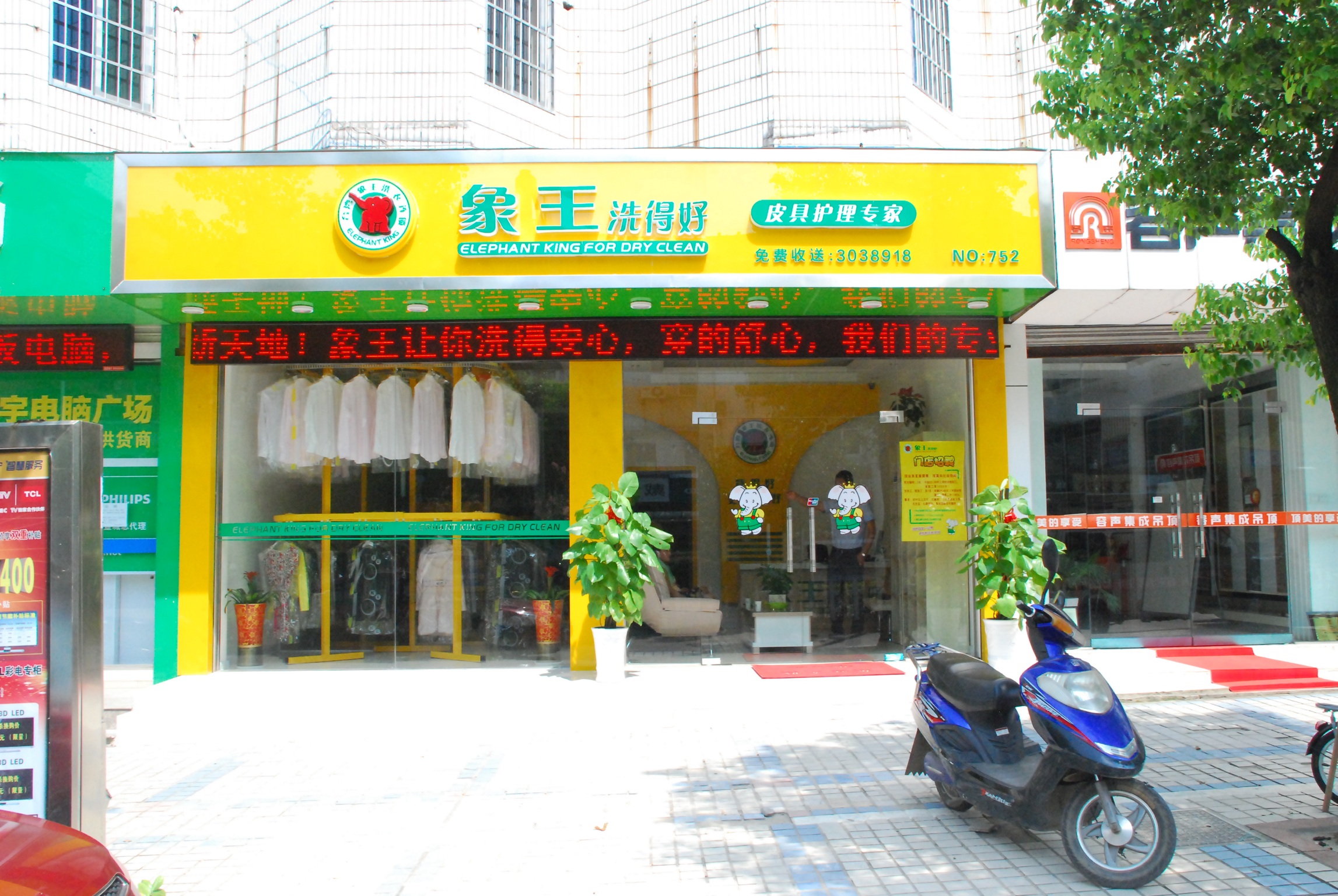 湖南干洗店加盟,益陽干洗店加盟,干洗店投資